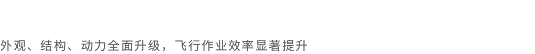 HC-342H油电混动无人机